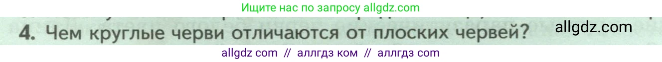 Биология, 8 класс Учебник, авторы: Пасечник Владимир Васильевич, Суматохин Сергей Витальевич, Гапонюк Зоя Георгиевна, издательство Просвещение, Москва, 2023, белого цвета, страница 92, номер 4, Условие