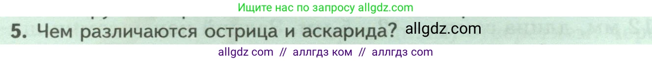Биология, 8 класс Учебник, авторы: Пасечник Владимир Васильевич, Суматохин Сергей Витальевич, Гапонюк Зоя Георгиевна, издательство Просвещение, Москва, 2023, белого цвета, страница 92, номер 5, Условие