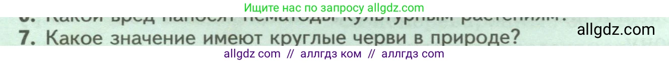 Биология, 8 класс Учебник, авторы: Пасечник Владимир Васильевич, Суматохин Сергей Витальевич, Гапонюк Зоя Георгиевна, издательство Просвещение, Москва, 2023, белого цвета, страница 92, номер 7, Условие