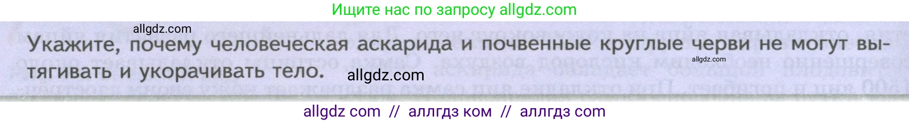 Биология, 8 класс Учебник, авторы: Пасечник Владимир Васильевич, Суматохин Сергей Витальевич, Гапонюк Зоя Георгиевна, издательство Просвещение, Москва, 2023, белого цвета, страница 92, Условие