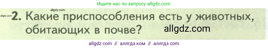 Биология, 8 класс Учебник, авторы: Пасечник Владимир Васильевич, Суматохин Сергей Витальевич, Гапонюк Зоя Георгиевна, издательство Просвещение, Москва, 2023, белого цвета, страница 94, номер 2, Условие