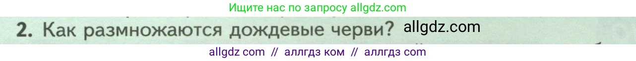 Биология, 8 класс Учебник, авторы: Пасечник Владимир Васильевич, Суматохин Сергей Витальевич, Гапонюк Зоя Георгиевна, издательство Просвещение, Москва, 2023, белого цвета, страница 97, номер 2, Условие