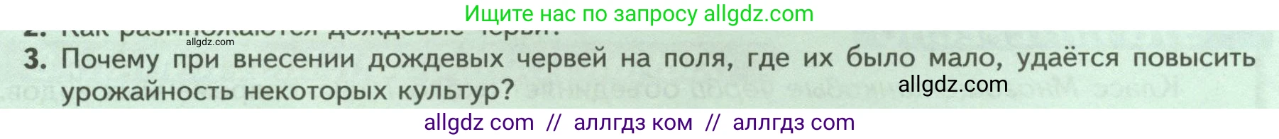Биология, 8 класс Учебник, авторы: Пасечник Владимир Васильевич, Суматохин Сергей Витальевич, Гапонюк Зоя Георгиевна, издательство Просвещение, Москва, 2023, белого цвета, страница 97, номер 3, Условие