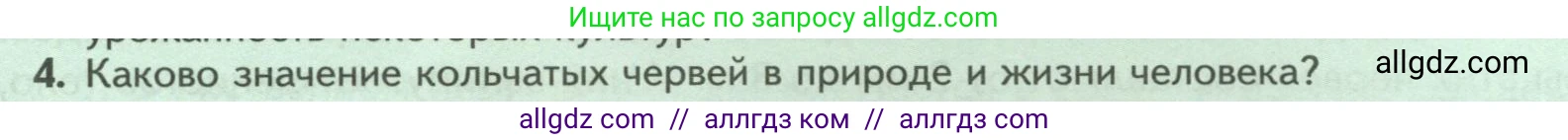 Биология, 8 класс Учебник, авторы: Пасечник Владимир Васильевич, Суматохин Сергей Витальевич, Гапонюк Зоя Георгиевна, издательство Просвещение, Москва, 2023, белого цвета, страница 97, номер 4, Условие