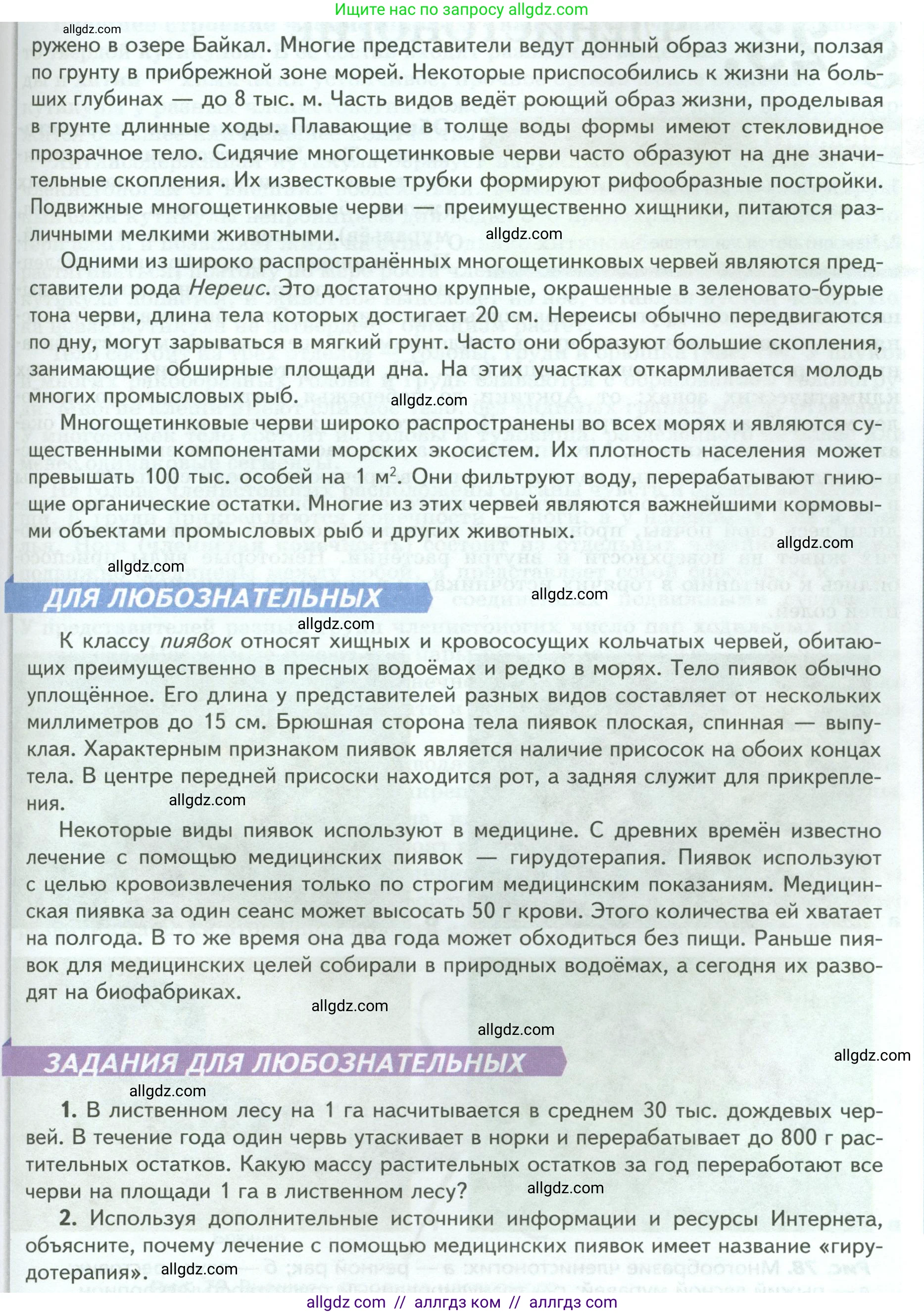 Биология, 8 класс Учебник, авторы: Пасечник Владимир Васильевич, Суматохин Сергей Витальевич, Гапонюк Зоя Георгиевна, издательство Просвещение, Москва, 2023, белого цвета, страница 98, Условие (продолжение 2)