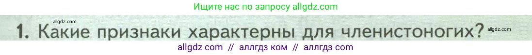 Биология, 8 класс Учебник, авторы: Пасечник Владимир Васильевич, Суматохин Сергей Витальевич, Гапонюк Зоя Георгиевна, издательство Просвещение, Москва, 2023, белого цвета, страница 103, номер 1, Условие