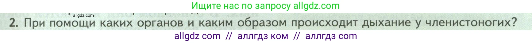 Биология, 8 класс Учебник, авторы: Пасечник Владимир Васильевич, Суматохин Сергей Витальевич, Гапонюк Зоя Георгиевна, издательство Просвещение, Москва, 2023, белого цвета, страница 103, номер 2, Условие