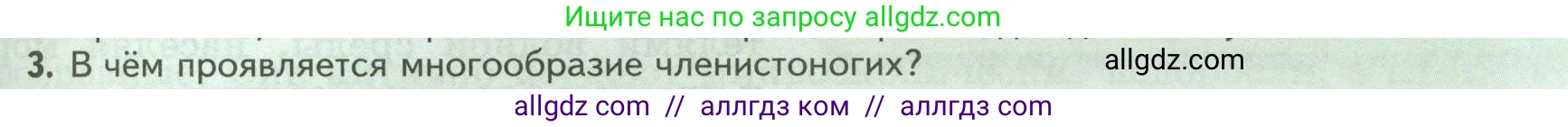 Биология, 8 класс Учебник, авторы: Пасечник Владимир Васильевич, Суматохин Сергей Витальевич, Гапонюк Зоя Георгиевна, издательство Просвещение, Москва, 2023, белого цвета, страница 103, номер 3, Условие