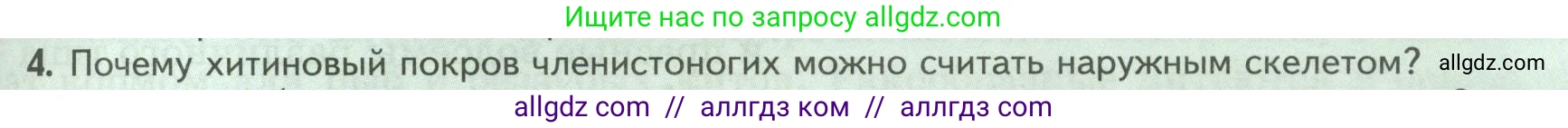 Биология, 8 класс Учебник, авторы: Пасечник Владимир Васильевич, Суматохин Сергей Витальевич, Гапонюк Зоя Георгиевна, издательство Просвещение, Москва, 2023, белого цвета, страница 103, номер 4, Условие