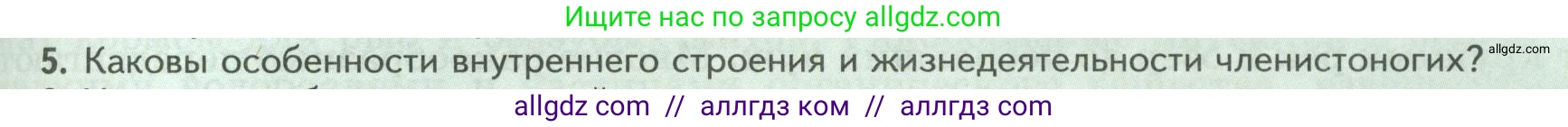 Биология, 8 класс Учебник, авторы: Пасечник Владимир Васильевич, Суматохин Сергей Витальевич, Гапонюк Зоя Георгиевна, издательство Просвещение, Москва, 2023, белого цвета, страница 103, номер 5, Условие