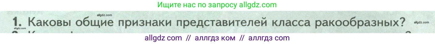 Биология, 8 класс Учебник, авторы: Пасечник Владимир Васильевич, Суматохин Сергей Витальевич, Гапонюк Зоя Георгиевна, издательство Просвещение, Москва, 2023, белого цвета, страница 106, номер 1, Условие