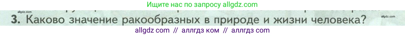 Биология, 8 класс Учебник, авторы: Пасечник Владимир Васильевич, Суматохин Сергей Витальевич, Гапонюк Зоя Георгиевна, издательство Просвещение, Москва, 2023, белого цвета, страница 106, номер 3, Условие