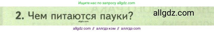 Биология, 8 класс Учебник, авторы: Пасечник Владимир Васильевич, Суматохин Сергей Витальевич, Гапонюк Зоя Георгиевна, издательство Просвещение, Москва, 2023, белого цвета, страница 108, номер 2, Условие
