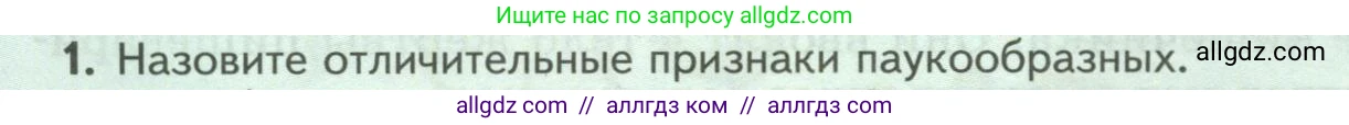 Биология, 8 класс Учебник, авторы: Пасечник Владимир Васильевич, Суматохин Сергей Витальевич, Гапонюк Зоя Георгиевна, издательство Просвещение, Москва, 2023, белого цвета, страница 110, номер 1, Условие