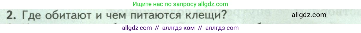 Биология, 8 класс Учебник, авторы: Пасечник Владимир Васильевич, Суматохин Сергей Витальевич, Гапонюк Зоя Георгиевна, издательство Просвещение, Москва, 2023, белого цвета, страница 110, номер 2, Условие