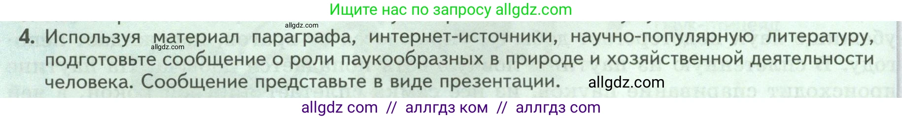 Биология, 8 класс Учебник, авторы: Пасечник Владимир Васильевич, Суматохин Сергей Витальевич, Гапонюк Зоя Георгиевна, издательство Просвещение, Москва, 2023, белого цвета, страница 110, номер 4, Условие