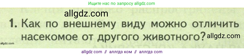 Биология, 8 класс Учебник, авторы: Пасечник Владимир Васильевич, Суматохин Сергей Витальевич, Гапонюк Зоя Георгиевна, издательство Просвещение, Москва, 2023, белого цвета, страница 112, номер 1, Условие