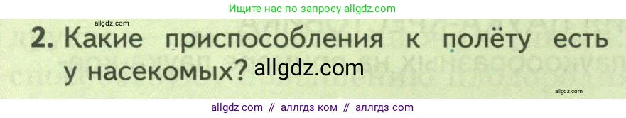 Биология, 8 класс Учебник, авторы: Пасечник Владимир Васильевич, Суматохин Сергей Витальевич, Гапонюк Зоя Георгиевна, издательство Просвещение, Москва, 2023, белого цвета, страница 112, номер 2, Условие