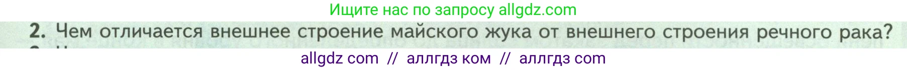Биология, 8 класс Учебник, авторы: Пасечник Владимир Васильевич, Суматохин Сергей Витальевич, Гапонюк Зоя Георгиевна, издательство Просвещение, Москва, 2023, белого цвета, страница 115, номер 2, Условие
