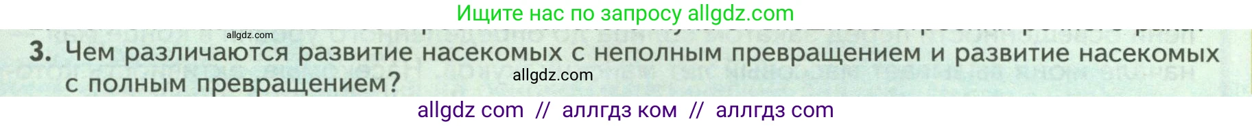 Биология, 8 класс Учебник, авторы: Пасечник Владимир Васильевич, Суматохин Сергей Витальевич, Гапонюк Зоя Георгиевна, издательство Просвещение, Москва, 2023, белого цвета, страница 115, номер 3, Условие