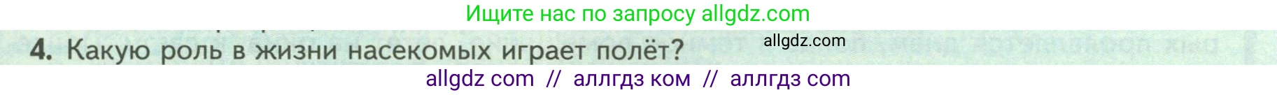 Биология, 8 класс Учебник, авторы: Пасечник Владимир Васильевич, Суматохин Сергей Витальевич, Гапонюк Зоя Георгиевна, издательство Просвещение, Москва, 2023, белого цвета, страница 115, номер 4, Условие