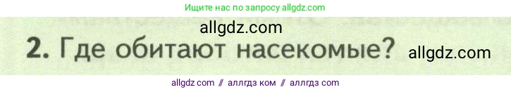 Биология, 8 класс Учебник, авторы: Пасечник Владимир Васильевич, Суматохин Сергей Витальевич, Гапонюк Зоя Георгиевна, издательство Просвещение, Москва, 2023, белого цвета, страница 118, номер 2, Условие