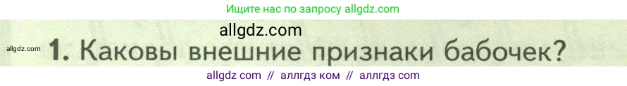 Биология, 8 класс Учебник, авторы: Пасечник Владимир Васильевич, Суматохин Сергей Витальевич, Гапонюк Зоя Георгиевна, издательство Просвещение, Москва, 2023, белого цвета, страница 122, номер 1, Условие