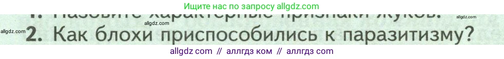 Биология, 8 класс Учебник, авторы: Пасечник Владимир Васильевич, Суматохин Сергей Витальевич, Гапонюк Зоя Георгиевна, издательство Просвещение, Москва, 2023, белого цвета, страница 126, номер 2, Условие