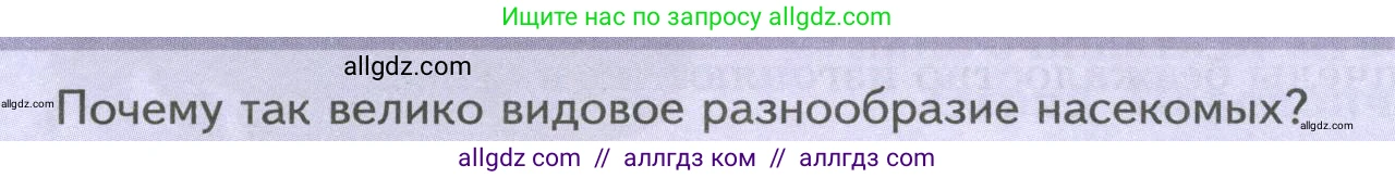 Биология, 8 класс Учебник, авторы: Пасечник Владимир Васильевич, Суматохин Сергей Витальевич, Гапонюк Зоя Георгиевна, издательство Просвещение, Москва, 2023, белого цвета, страница 126, Условие