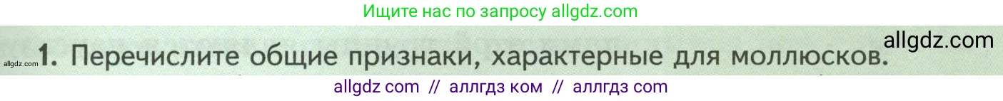 Биология, 8 класс Учебник, авторы: Пасечник Владимир Васильевич, Суматохин Сергей Витальевич, Гапонюк Зоя Георгиевна, издательство Просвещение, Москва, 2023, белого цвета, страница 131, номер 1, Условие