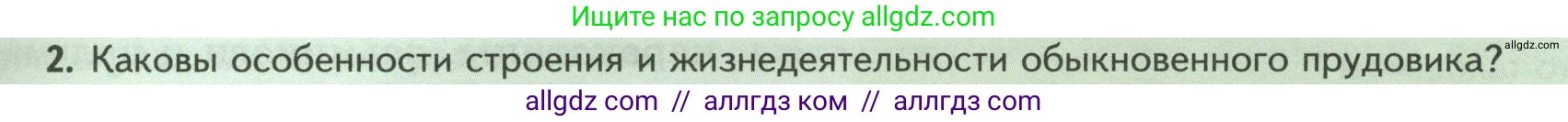 Биология, 8 класс Учебник, авторы: Пасечник Владимир Васильевич, Суматохин Сергей Витальевич, Гапонюк Зоя Георгиевна, издательство Просвещение, Москва, 2023, белого цвета, страница 131, номер 2, Условие