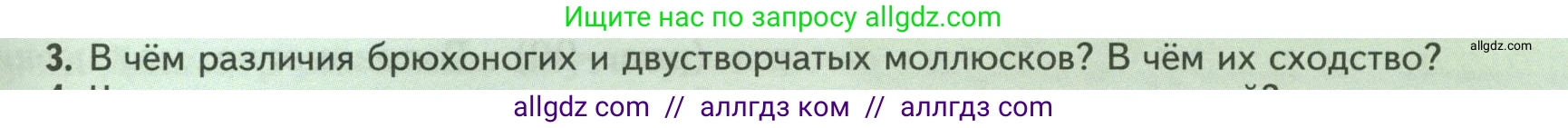 Биология, 8 класс Учебник, авторы: Пасечник Владимир Васильевич, Суматохин Сергей Витальевич, Гапонюк Зоя Георгиевна, издательство Просвещение, Москва, 2023, белого цвета, страница 131, номер 3, Условие