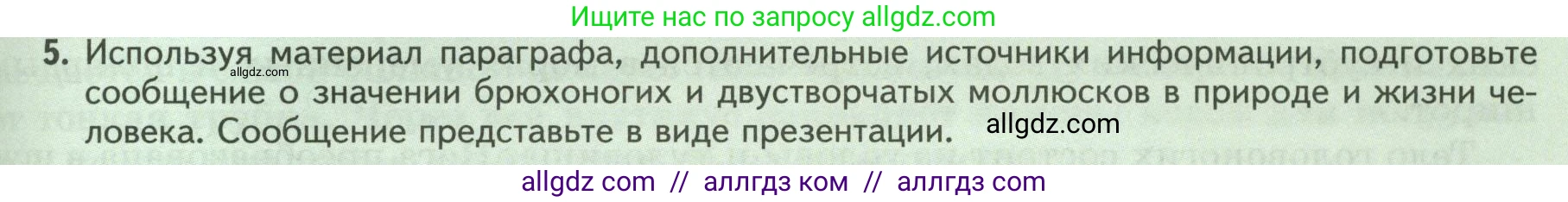Биология, 8 класс Учебник, авторы: Пасечник Владимир Васильевич, Суматохин Сергей Витальевич, Гапонюк Зоя Георгиевна, издательство Просвещение, Москва, 2023, белого цвета, страница 131, номер 5, Условие