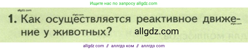 Биология, 8 класс Учебник, авторы: Пасечник Владимир Васильевич, Суматохин Сергей Витальевич, Гапонюк Зоя Георгиевна, издательство Просвещение, Москва, 2023, белого цвета, страница 132, номер 1, Условие