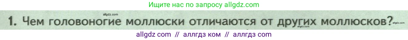 Биология, 8 класс Учебник, авторы: Пасечник Владимир Васильевич, Суматохин Сергей Витальевич, Гапонюк Зоя Георгиевна, издательство Просвещение, Москва, 2023, белого цвета, страница 135, номер 1, Условие