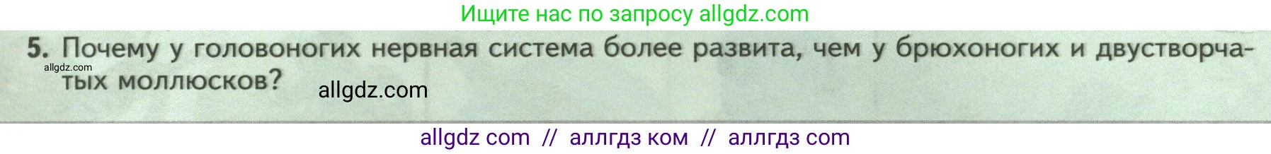 Биология, 8 класс Учебник, авторы: Пасечник Владимир Васильевич, Суматохин Сергей Витальевич, Гапонюк Зоя Георгиевна, издательство Просвещение, Москва, 2023, белого цвета, страница 135, номер 5, Условие