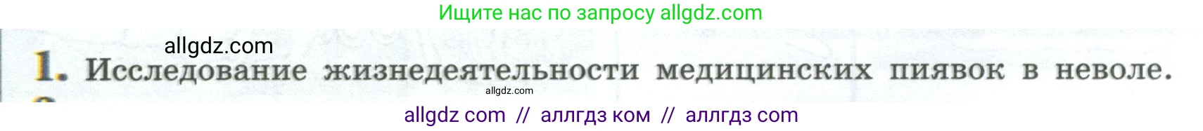 Биология, 8 класс Учебник, авторы: Пасечник Владимир Васильевич, Суматохин Сергей Витальевич, Гапонюк Зоя Георгиевна, издательство Просвещение, Москва, 2023, белого цвета, страница 138, номер 1, Условие
