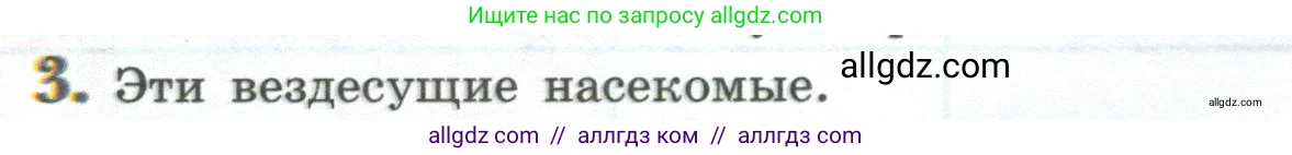 Биология, 8 класс Учебник, авторы: Пасечник Владимир Васильевич, Суматохин Сергей Витальевич, Гапонюк Зоя Георгиевна, издательство Просвещение, Москва, 2023, белого цвета, страница 138, номер 3, Условие