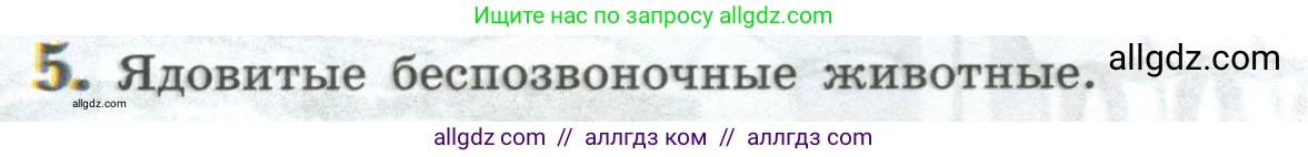 Биология, 8 класс Учебник, авторы: Пасечник Владимир Васильевич, Суматохин Сергей Витальевич, Гапонюк Зоя Георгиевна, издательство Просвещение, Москва, 2023, белого цвета, страница 138, номер 5, Условие