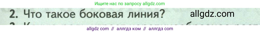 Биология, 8 класс Учебник, авторы: Пасечник Владимир Васильевич, Суматохин Сергей Витальевич, Гапонюк Зоя Георгиевна, издательство Просвещение, Москва, 2023, белого цвета, страница 147, номер 2, Условие