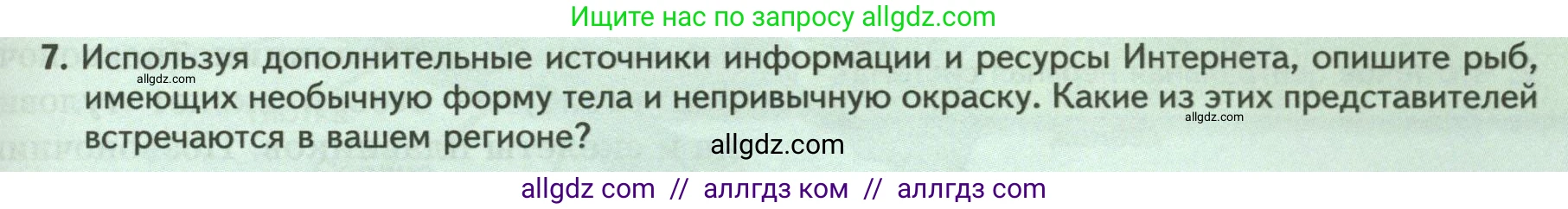 Биология, 8 класс Учебник, авторы: Пасечник Владимир Васильевич, Суматохин Сергей Витальевич, Гапонюк Зоя Георгиевна, издательство Просвещение, Москва, 2023, белого цвета, страница 147, номер 7, Условие