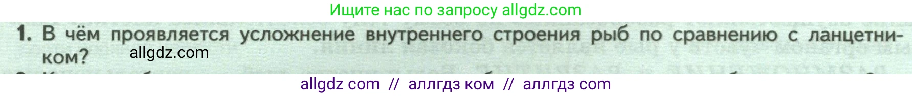 Биология, 8 класс Учебник, авторы: Пасечник Владимир Васильевич, Суматохин Сергей Витальевич, Гапонюк Зоя Георгиевна, издательство Просвещение, Москва, 2023, белого цвета, страница 150, номер 1, Условие