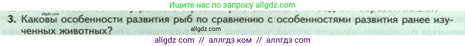 Биология, 8 класс Учебник, авторы: Пасечник Владимир Васильевич, Суматохин Сергей Витальевич, Гапонюк Зоя Георгиевна, издательство Просвещение, Москва, 2023, белого цвета, страница 150, номер 3, Условие