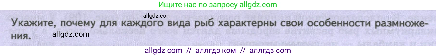 Биология, 8 класс Учебник, авторы: Пасечник Владимир Васильевич, Суматохин Сергей Витальевич, Гапонюк Зоя Георгиевна, издательство Просвещение, Москва, 2023, белого цвета, страница 150, Условие