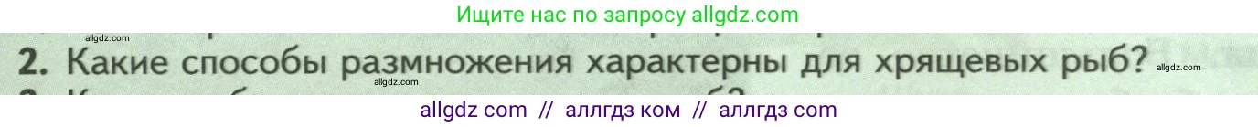 Биология, 8 класс Учебник, авторы: Пасечник Владимир Васильевич, Суматохин Сергей Витальевич, Гапонюк Зоя Георгиевна, издательство Просвещение, Москва, 2023, белого цвета, страница 154, номер 2, Условие