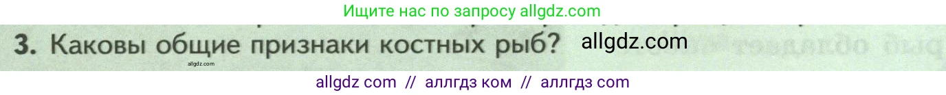 Биология, 8 класс Учебник, авторы: Пасечник Владимир Васильевич, Суматохин Сергей Витальевич, Гапонюк Зоя Георгиевна, издательство Просвещение, Москва, 2023, белого цвета, страница 154, номер 3, Условие