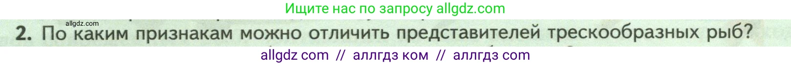 Биология, 8 класс Учебник, авторы: Пасечник Владимир Васильевич, Суматохин Сергей Витальевич, Гапонюк Зоя Георгиевна, издательство Просвещение, Москва, 2023, белого цвета, страница 158, номер 2, Условие