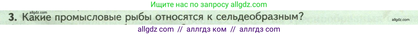 Биология, 8 класс Учебник, авторы: Пасечник Владимир Васильевич, Суматохин Сергей Витальевич, Гапонюк Зоя Георгиевна, издательство Просвещение, Москва, 2023, белого цвета, страница 158, номер 3, Условие