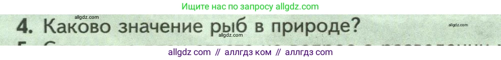 Биология, 8 класс Учебник, авторы: Пасечник Владимир Васильевич, Суматохин Сергей Витальевич, Гапонюк Зоя Георгиевна, издательство Просвещение, Москва, 2023, белого цвета, страница 158, номер 4, Условие