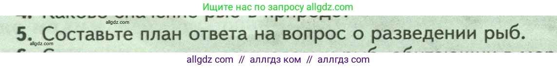 Биология, 8 класс Учебник, авторы: Пасечник Владимир Васильевич, Суматохин Сергей Витальевич, Гапонюк Зоя Георгиевна, издательство Просвещение, Москва, 2023, белого цвета, страница 158, номер 5, Условие
